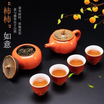 陶瓷茶具小套裝家用功夫泡茶壺茶杯創意仿真柿子茶葉罐新中式喝茶