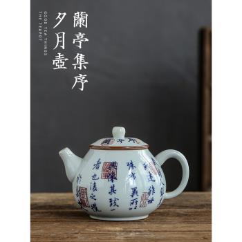蘭亭序日式復古釉下彩陶瓷茶壺
