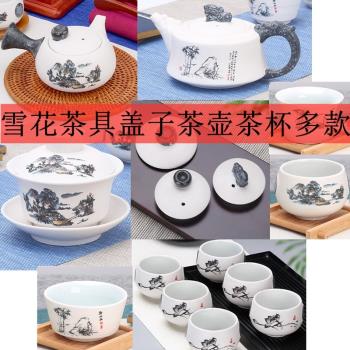 陶瓷雪花功夫茶具配件單茶壺單蓋子三才蓋碗壺蓋碗蓋置茶杯碗配蓋