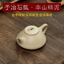 子冶石瓢紫砂壺宜興原礦本山綠泥名家純全手工家用功夫茶具泡茶壺|茶壺