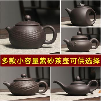 小容量紫砂壺純手工茶壺單人功夫茶具家用陶瓷小號朱泥壺多款可選