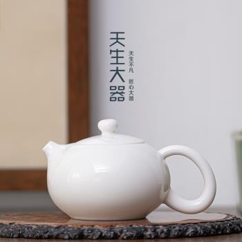 天生大器羊脂玉白瓷茶壺家用陶瓷泡茶壺帶過濾網小號功夫茶具單壺