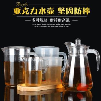 pc塑膠涼水壺果汁壺茶壺開水壺量杯壺亞克力冷水壺透明飲料壺扎壺