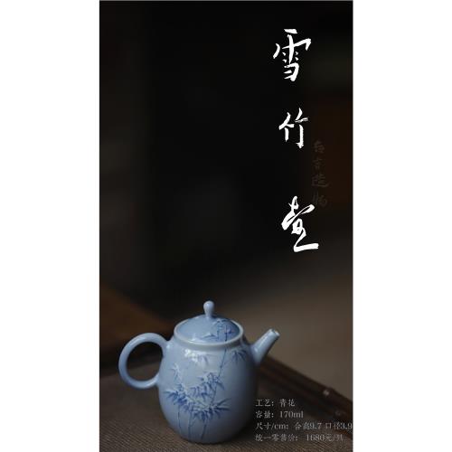 云澗茶社 忘言造物｜青花藍上藍雪竹壺170ml 景德鎮手工文人陶瓷