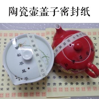 茶壺蓋碗蓋子密封貼標紙透明銅版紙自粘性陶瓷茶具茶蓋小標簽貼紙