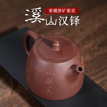 家用泡茶壺宜興正品全手工刻繪紫砂壺原礦大容量中式茶具漢鐸單壺