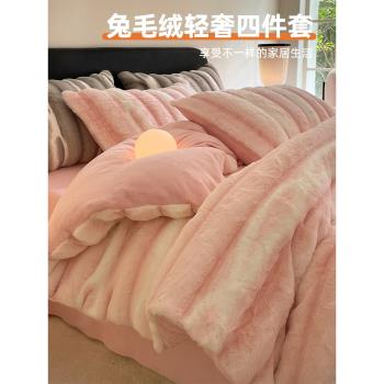 高階A類皮草級兔毛絨四件套冬季牛奶珊瑚絨床單被套雙面加厚床品4
