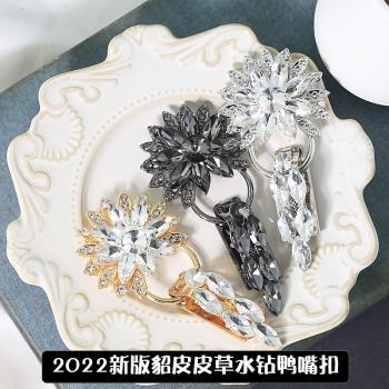 貂皮大衣水鉆領扣水貂鴨嘴扣皮草裝飾對扣搭扣裘皮釦子紐扣配件