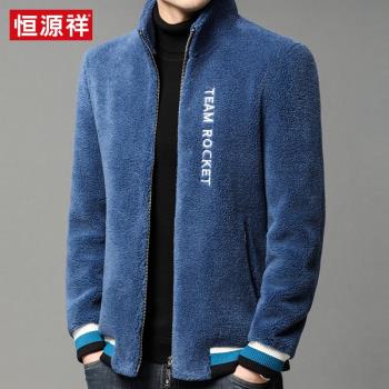 恆源祥冬季仿羊剪絨皮草大衣男短款立領羊羔絨顆粒絨羊毛呢子外套