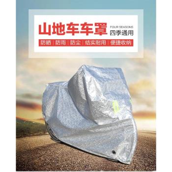 加厚自行車車罩公路車山地車車衣電單車套防雨罩防塵防曬遮陽防雪