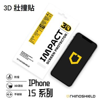 犀牛盾 3D壯撞貼 透明/防窺(附貼膜輔助工具)適用iPhone 15/Plus/Pro/Pro Max