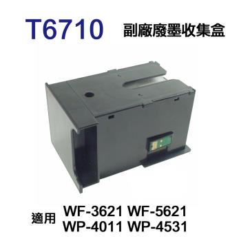 【EPSON】T6710 副廠廢墨收集盒 適用 WF-3621 WF-5621 WP-4011 WP-4531