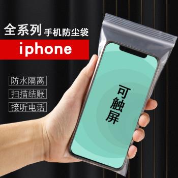 iphone11max12mini蘋果x手機s防塵r一次性防水保護套密封口自封袋