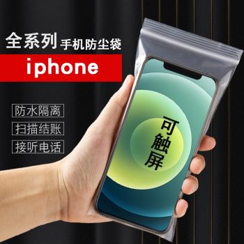 蘋果max13pro12x11s手機專用保護套防塵防水可觸屏塑料密封自封袋