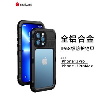 蝸牛 蘋果13promax手機殼新款適用13pro三防iPhone13金屬鋁合金防摔鋼化玻璃保護殼雙面殼男女款高階保護套