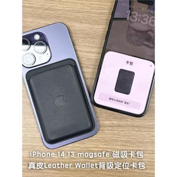 iPhone 14/13 magsafe 磁吸卡包 真皮Leather Wallet背吸定位卡包