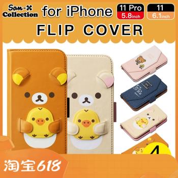 特賣日本輕松熊San-X適用蘋果iPhone11Pro翻蓋鏡子插卡保護殼可愛