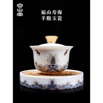 容山堂三才蓋碗茶杯單個福山壽海茶碗羊脂玉瓷琺瑯彩白瓷功夫茶具