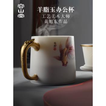容山堂黃旭東大師羊脂玉茶杯陶瓷辦公杯茶水分離杯帶濾網泡茶杯