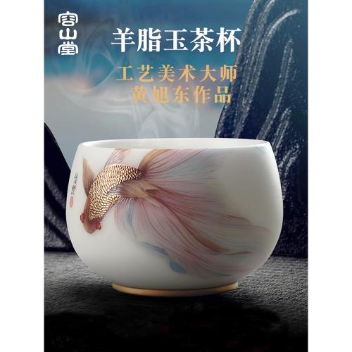 容山堂黃旭東大師羊脂玉主人杯陶瓷茶杯大號品茗杯個人單杯禮品