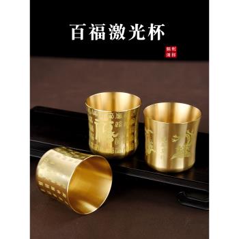 黃銅小酒杯百福茶杯二兩白酒杯家用酒具上供佛前供財神爺供水杯銅