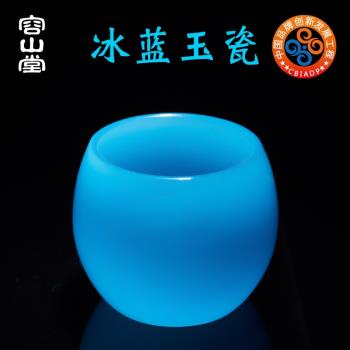 容山堂冰藍玉瓷茶杯主人杯單杯琉璃女玻璃建盞品茗杯功夫茶具套裝