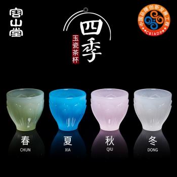 容山堂四季玉瓷茶杯禪意蓮花主人杯小品茗杯女粉單杯琉璃功夫茶盞