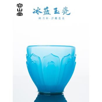容山堂冰藍玉瓷蓮花主人杯品茗琉璃禪意大號單杯建盞茶杯功夫茶具