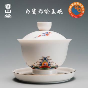 容山堂瓷藝白瓷彩繪蓋碗茶杯套裝手工三才茶碗家用泡茶杯功夫茶具