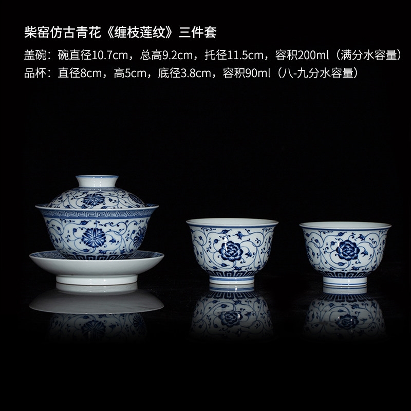 鐘家窯三才蓋碗茶杯家用套裝泡茶碗景德鎮柴窯青花纏枝花紋茶具|功夫茶