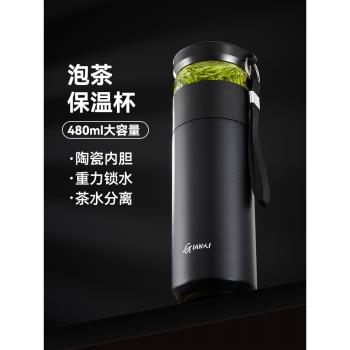 保溫杯茶水分離陶瓷內膽男士款泡茶杯316不銹鋼水杯2025新款杯子