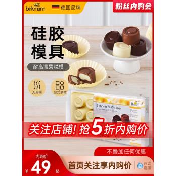 德國焙可美烘焙矽膠模具餅幹巧克力蛋糕布丁雪糕冰格寶寶輔食模具