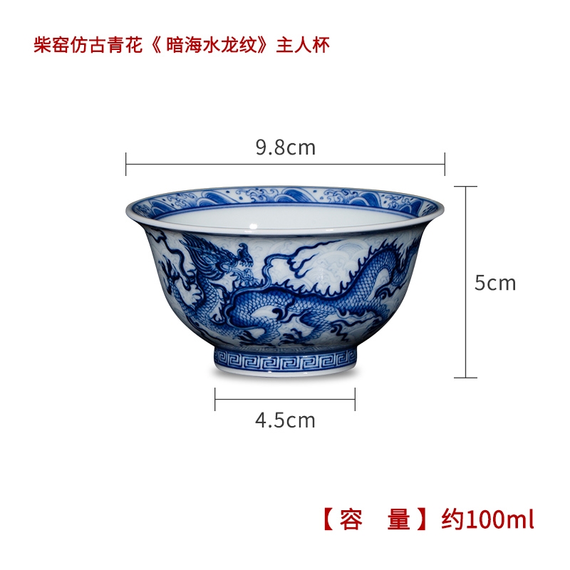 鐘家窯主人杯景德鎮青花柴窯手繪暗海水龍紋個人杯高端送禮禮盒裝|茶杯