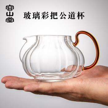 容山堂耐熱玻璃公道杯加厚透明茶海分茶器茶漏套裝功夫茶濾網配件