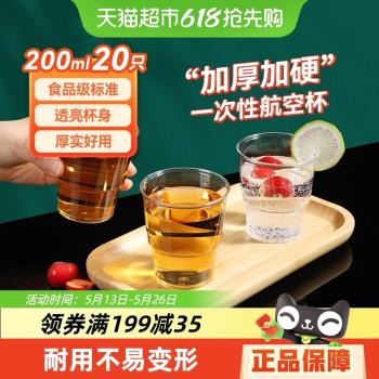 美麗雅一次性杯航空杯200ml*20只加厚透明太空杯飲料杯水杯茶杯