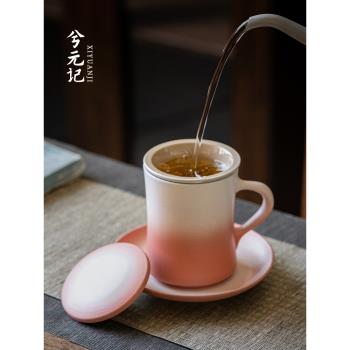 漸變粉陶瓷茶杯女士個人專用茶水分離杯辦公杯過濾水杯喝茶的杯子