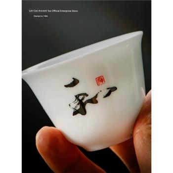 瀾滄古茶和字品茗杯 高白瓷小杯子茶具實用小高茶杯經濟陶瓷功夫