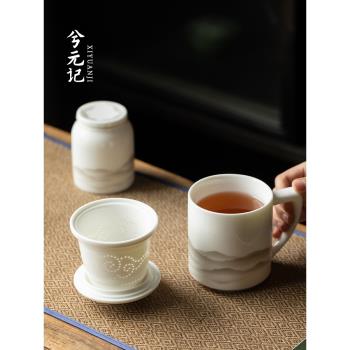 墨山羊脂玉馬克杯德化白瓷茶杯陶瓷帶蓋過濾水杯辦公茶水分離杯子