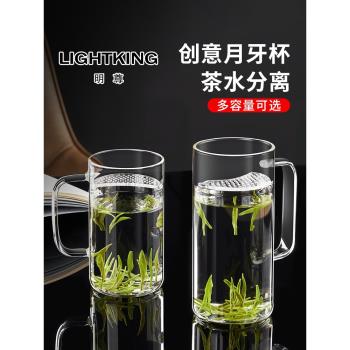 明尊 CP42 月牙杯茶水分離玻璃茶杯過濾單人辦公室泡茶杯帶把