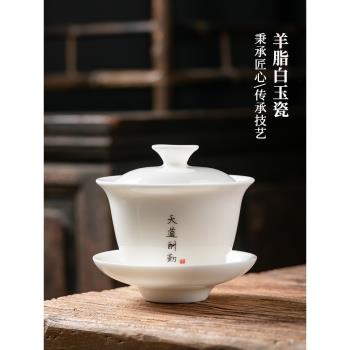 極素羊脂玉白瓷三才蓋碗單個帶字陶瓷功夫茶具薄胎泡茶碗茶杯大號