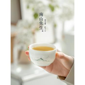 南山先生秘境主人杯家用高端茶杯個人專用茶具單杯陶瓷功夫品茗杯