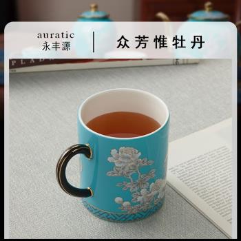永豐源水墨牡丹馬克杯350ml 陶瓷茶杯水杯辦公杯高檔禮品
