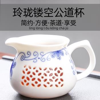 玲瓏鏤空功夫茶具配件陶瓷公道杯防燙手單個分茶器茶海倒茶杯公杯
