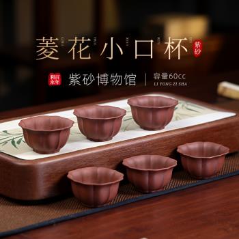 百年利永宜興清水泥菱花紫砂杯