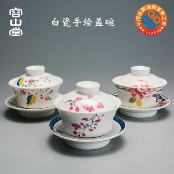 容山堂輕時白瓷彩繪蓋碗茶杯套裝家用功夫茶具中式泡茶杯三才茶碗