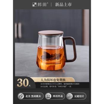 邦田玻璃茶杯茶具高檔個人專用杯茶水分離泡茶杯胡桃木帶蓋杯子