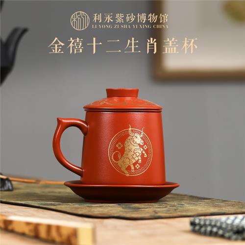 百年利永 紫砂杯宜興名家純全手工原礦大紅袍金禧十二生肖蓋杯
