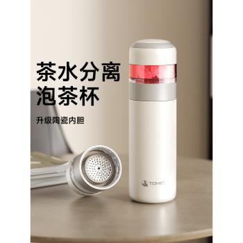 tomic特美刻保溫杯茶水分離泡茶杯智慧陶瓷內膽杯男女泡茶杯水杯
