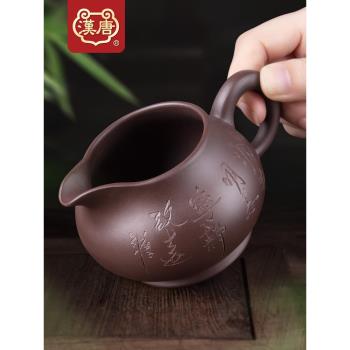 漢唐茶工道杯側把紫砂分茶器功道分茶杯茶具公杯公道杯單個公倒杯