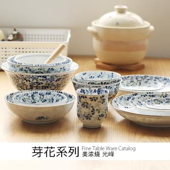 芽花餐具●日本進口 美濃釉下彩日式飯碗 面碗 菜盤 小菜盤